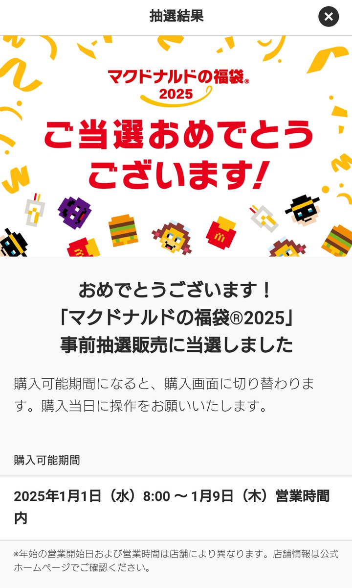 今年もゲット😍
