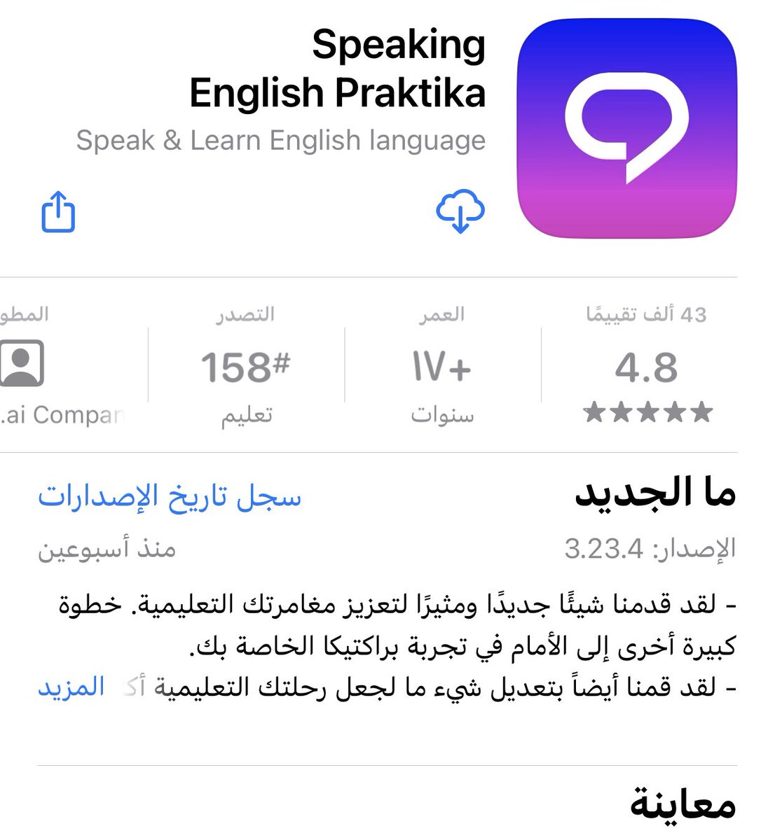 0ha1997h20's tweet photo. تطبيق Praktika
الفئة ( تعليم )
تعلم اللغة الانجليزية 
مع معلم الذكاء الاصطناعي 🤖
في خطة دراسية مرتبة
ارفع مستواك مع افضل تطبيق 
مدعوم ب Ai
تم تكريكه ب احدث اصدار له 3.23.4
وفتح مميزاته بنجاح✅
الاشتراك مفعل جاهز  Pro✅

ريتويت الله يسعدكم😊👇🏻

https://t.co/fQn7FrxLaj https://t.co/fwX3a8VFgD