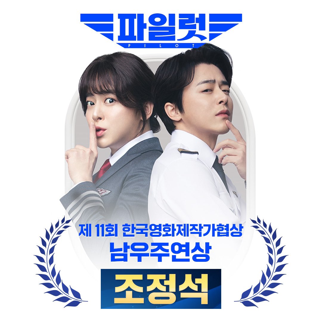 lotte_ent's tweet photo. <파일럿> 조정석 배우
제 11회 한국영화제작가협상 남우주연상 수상🏆

12월까지 이어지는 #파일럿 의 축복
수상을 진심으로 축하드립니다🥳🎉

#파일럿 #조정석 #이주명 #한선화 #신승호
#한국영화제작가협상 #남우주연상 #수상 https://t.co/RkrtEGDl2x