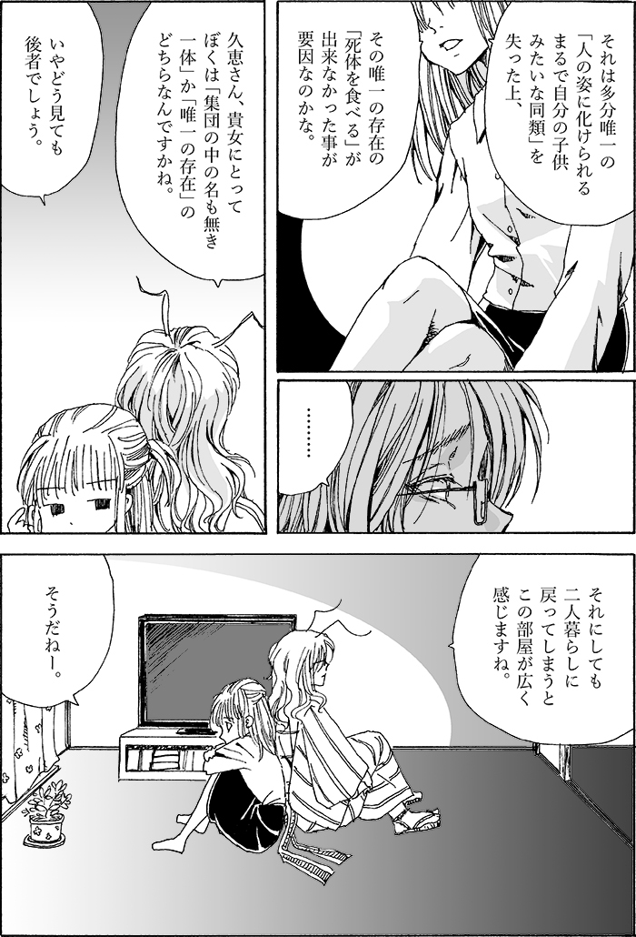 またふたり暮らしに。 (1/1) 