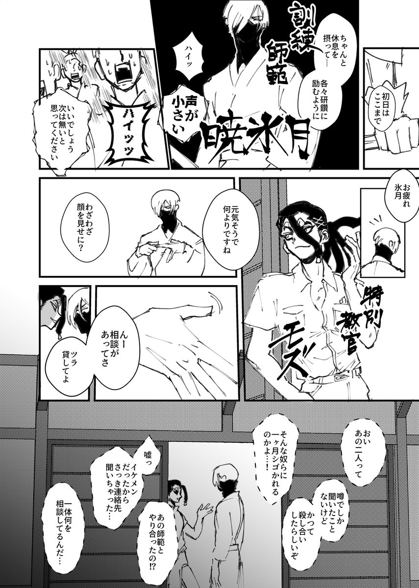 【Web再録】家が燃えたモス"くんが師範の家に転がり込む話【モ氷】(2/6) 