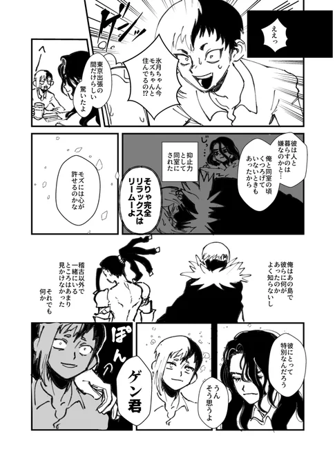 【Web再録】家が燃えたモス"くんが師範の家に転がり込む話【モ氷】(3/6) 