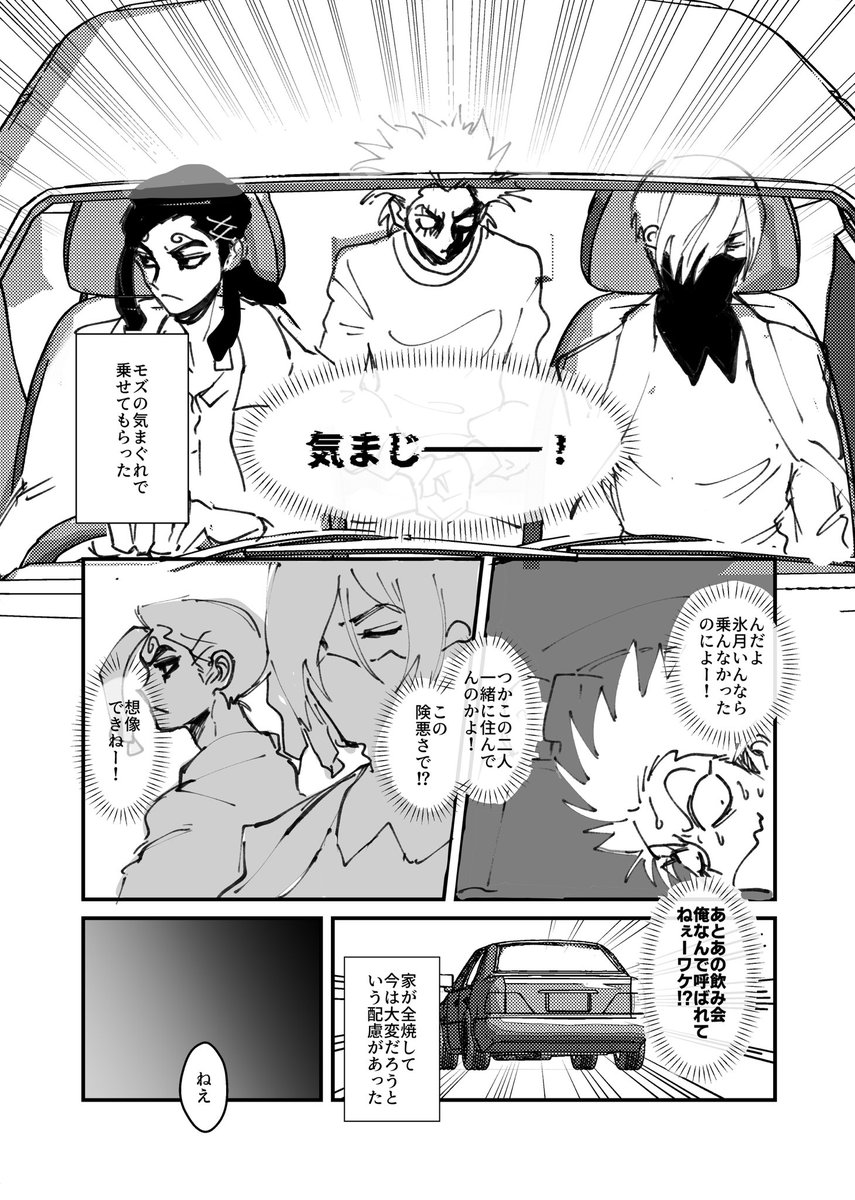 【Web再録】家が燃えたモス"くんが師範の家に転がり込む話【モ氷】(3/6) 