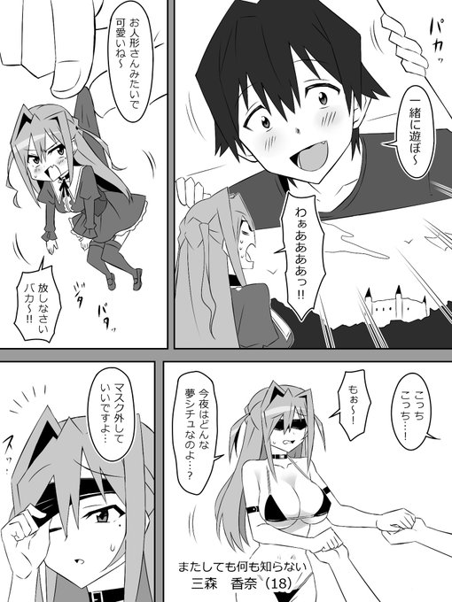 『夢を操作する力を手に入れたお話』3話⑬ 