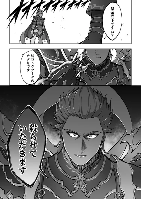 リベサガの最終皇帝女とノエルの漫画
(1/2) 