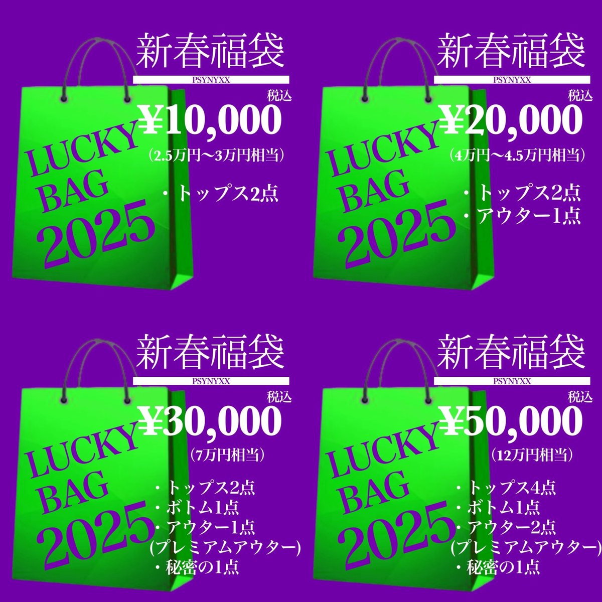 DXGgoriz's tweet image. 今年も来ました！福袋！
予約開始いたしました〜！

今回も豪華な福袋内容になっております✨

オンラインストアからご予約出来ますので
是非、ご予約お待ちしております✨️

福袋予約はこちらから⤵︎ ︎
psynyxx.com/categories/563…

#PSYNYXX
#luckybag 
#福袋2025 
#福袋
#サブカル地雷 
#グランジ