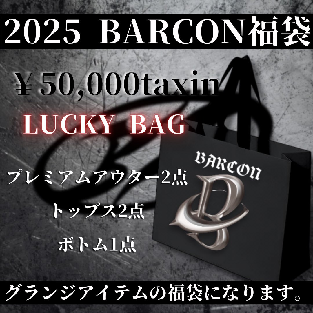 DXGgoriz's tweet image. 今年も来ました！福袋！
予約開始いたしました〜！

今回も豪華な福袋内容になっております✨

オンラインストアからご予約出来ますので
是非、ご予約お待ちしております✨️

福袋予約はこちらから⤵︎ ︎
psynyxx.com/categories/563…

#PSYNYXX
#luckybag 
#福袋2025 
#福袋
#サブカル地雷 
#グランジ