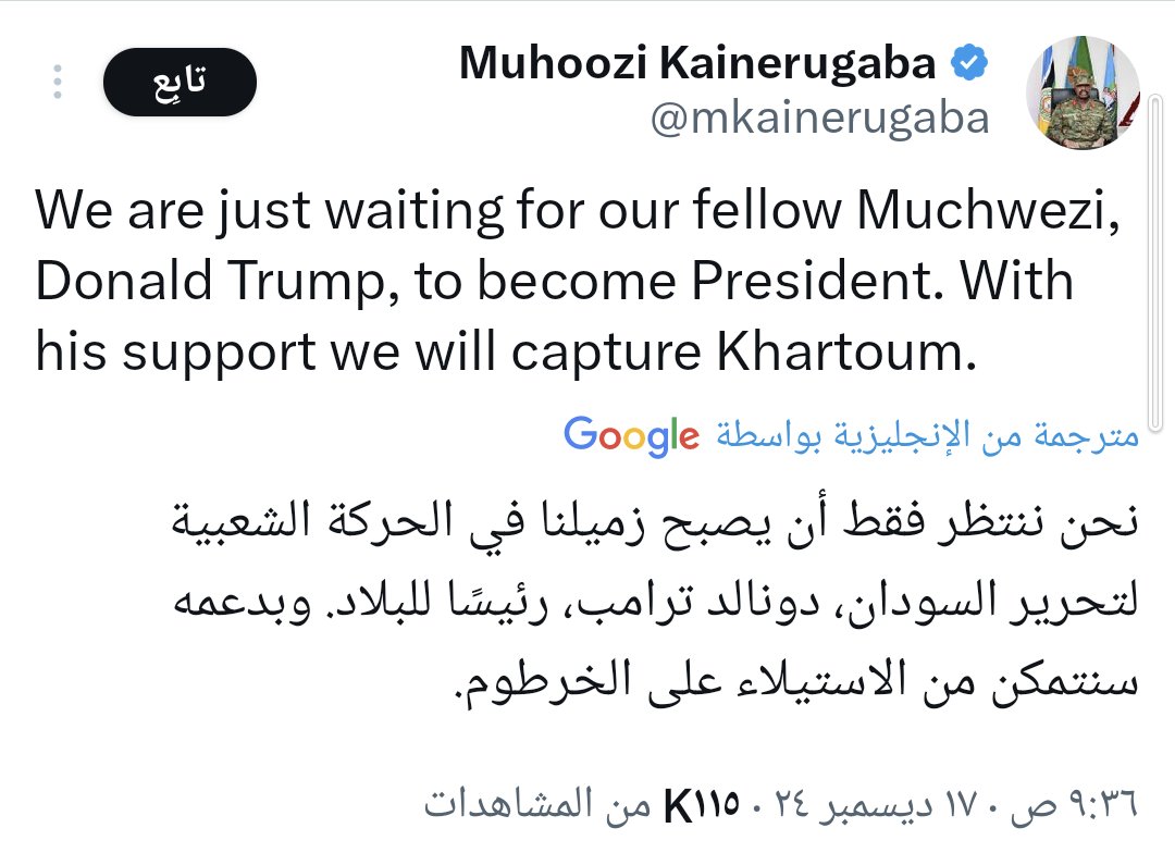 موهوزي كينيروقابا؛ ابن الرئيس اليوغندي يوري موسيفني و الجنرال بالجيش اليوغندي يهدد بغزو الخرطوم فور استلام ترامب منصبه !!!

#سما_السودان