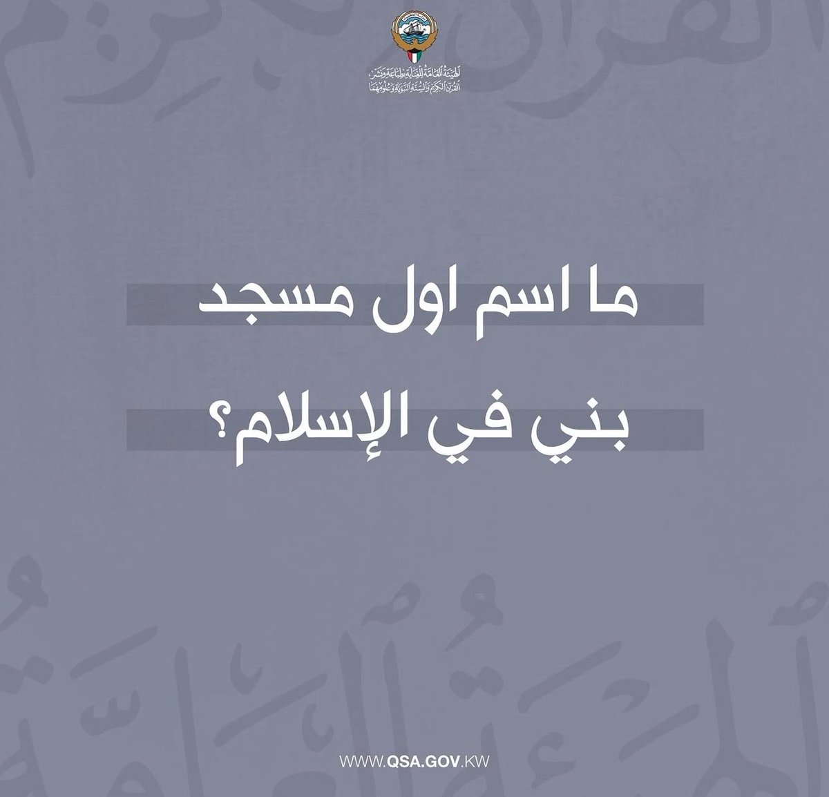 الهيئة العامة للقرآن والسنة tweet media