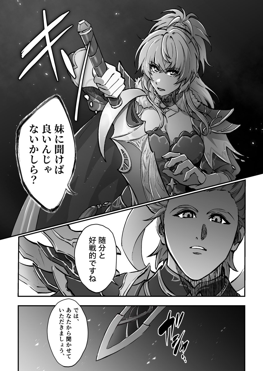 リベサガの最終皇帝女とノエルの漫画
(2/2) 