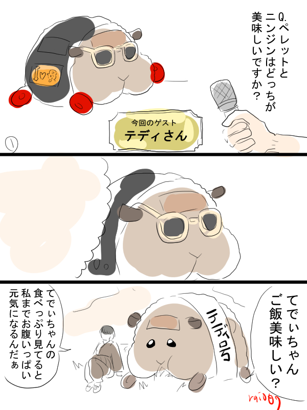 モルカー漫画描きました。映画見てきましたよ! インタビュー中に何かを思い出すテディ。 