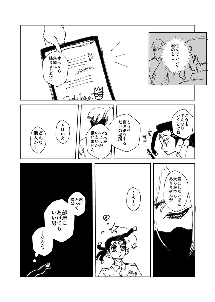 【Web再録】家が燃えたモス"くんが師範の家に転がり込む話【モ氷】(4/6) 