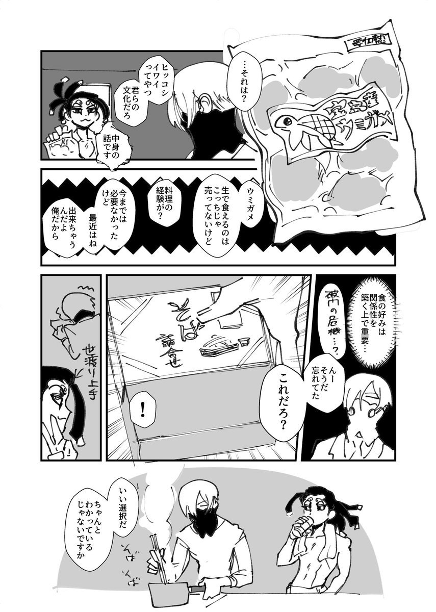 【Web再録】家が燃えたモス"くんが師範の家に転がり込む話【モ氷】(4/6) 