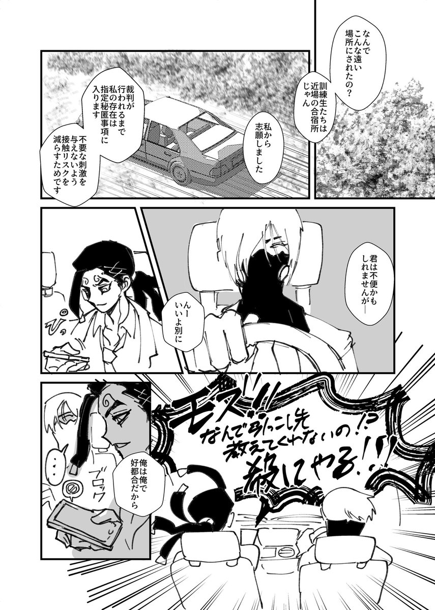 【Web再録】家が燃えたモス"くんが師範の家に転がり込む話【モ氷】(4/6) 
