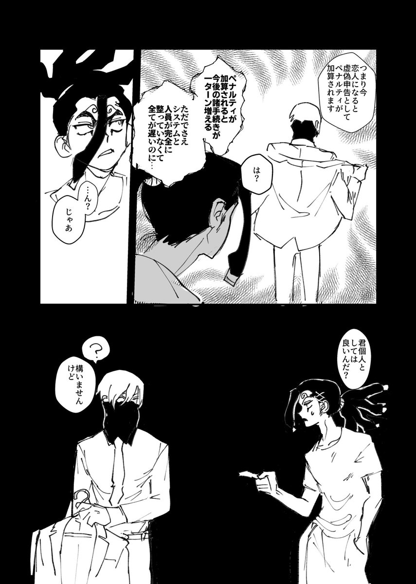 【Web再録】家が燃えたモス"くんが師範の家に転がり込む話【モ氷】(5/6) 