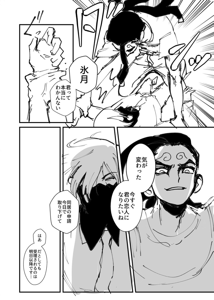 【Web再録】家が燃えたモス"くんが師範の家に転がり込む話【モ氷】(6/6) 
