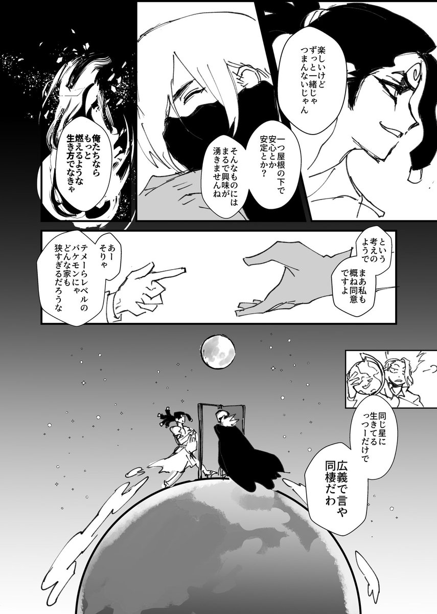 【Web再録】家が燃えたモス"くんが師範の家に転がり込む話【モ氷】(6/6) 