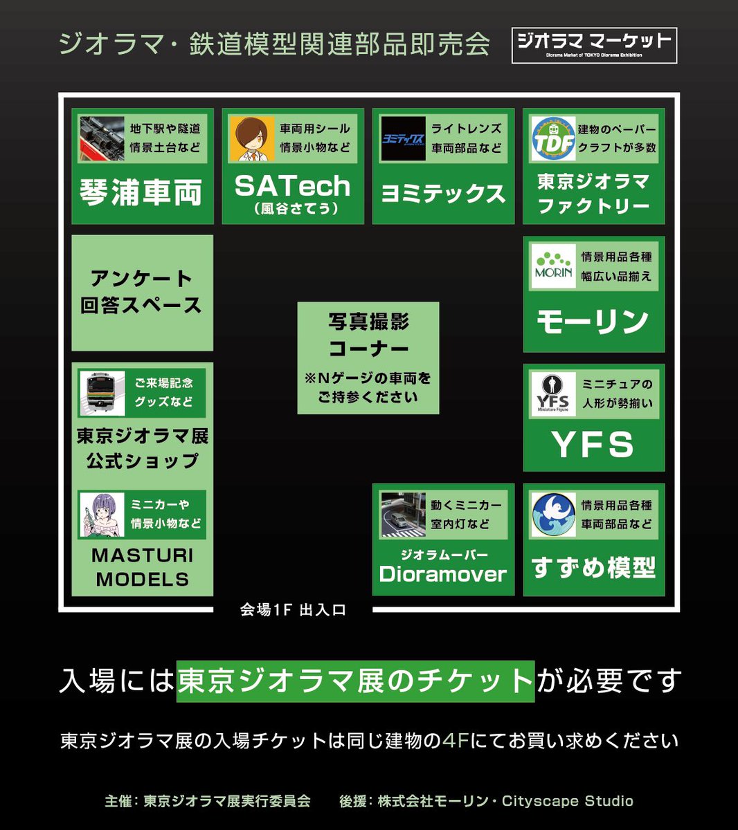 diorama_node's tweet photo. 東京ジオラマ展では、地面派モデラーのための物販「ジオラママーケット」も同時開催します！

ご来場の際には是正1Fにお立ち寄りください！

#東京ジオラマ展 https://t.co/9miYNlKBj7