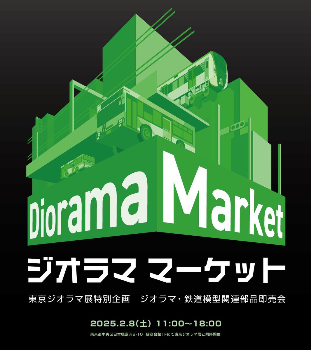 diorama_node's tweet photo. 東京ジオラマ展では、地面派モデラーのための物販「ジオラママーケット」も同時開催します！

ご来場の際には是正1Fにお立ち寄りください！

#東京ジオラマ展 https://t.co/9miYNlKBj7