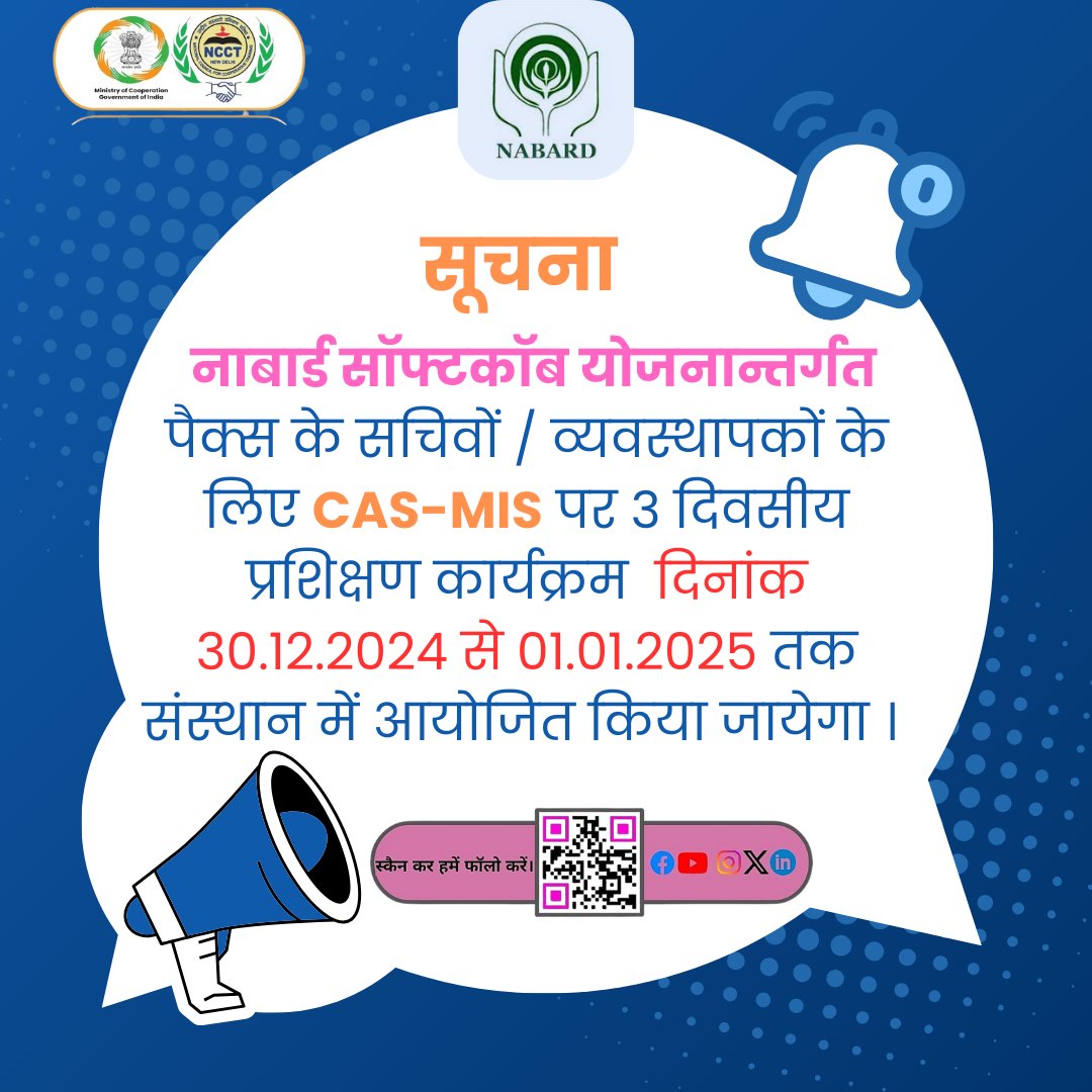 icm_jaipur's tweet photo. सूचना - नाबार्ड सॉफटकोब प्रशिक्षण कार्यक्रम
#announcement #trainingprogram #NABARD #jaipur #ccb #Bank #cooperative #softcob #NCCT #minofcooperatn https://t.co/gOyHDwUs3S