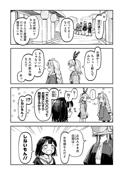 白雪かわいそうがち
#のらメル #のらくらメルヒェン 