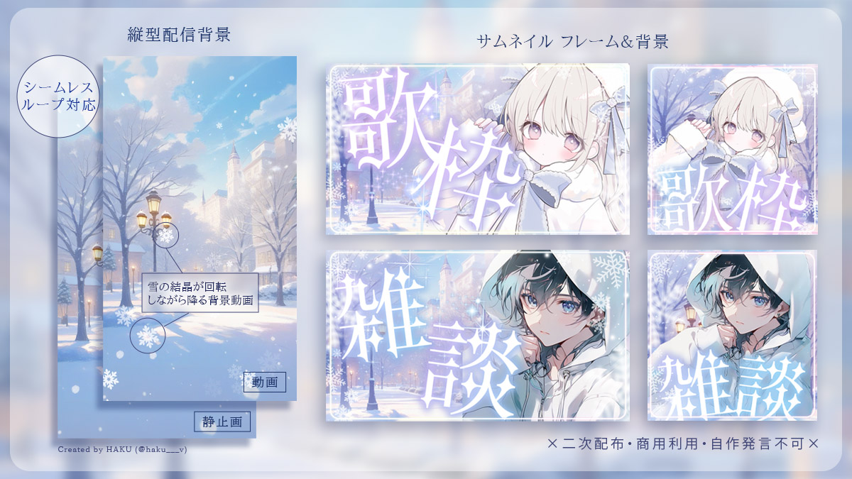 haku___v's tweet photo. ／
　Vtuberフリー素材
＼ 

❆雪降るキラふわサムネイル(歌枠/雑談)
❆動く縦型配信背景 ループ対応動画

使用条件：RP(ﾘﾎﾟｽﾄ) といいね
DLはツリーへ

IRIAMに使える正方形とYoutubeで使える横長サイズ
【不可】二次配布・自作発言・商用利用
#Vtuberフリー素材 #hakunosozai #IRIAM素材 https://t.co/vfI1pRZrDJ