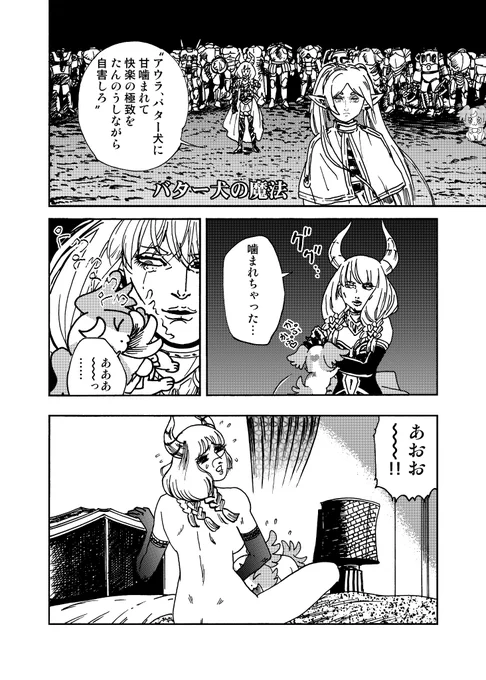 #葬送のフリーレン  #フェルン13 
バター犬の魔法 