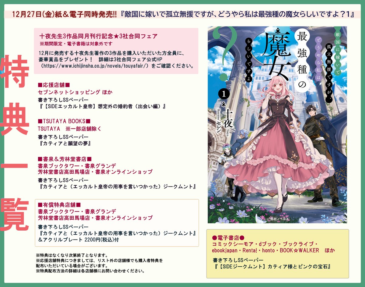 □━━━━━━□ ┃ 購入特典紹介┃ □━━━━━━□ ＼12月27日発売