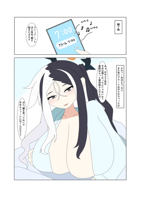 先生より少し先に起きて寝顔を眺めつつアラームが鳴り始めたらそれを直ぐに止め、自分の声で先生を起こしたい申谷カイさんです。

#ブルーアーカイブ
#ブルアカ 