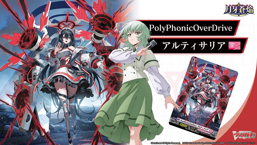 ヴァンガード】PolyPhonicOverDrive アルティサリア | トレカ ヴァンガード】PolyPhonicOverDrive アルティサリア | トレカ