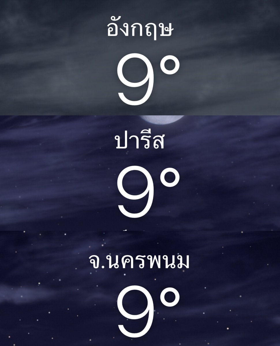 tonnyhahaha's tweet image. จริงๆภาคอีสานแทบจะหนาวสิ้นปีทุกปี แบบหนาวมากๆ ไม่มีไม่หนาว ละหนาวแบบเลขหลักเดียวแทบทุกปี ใครไม่อยากไปเที่ยวตปทอยากได้อากาศเย็นฟินๆมานครพนม 🤩🤩