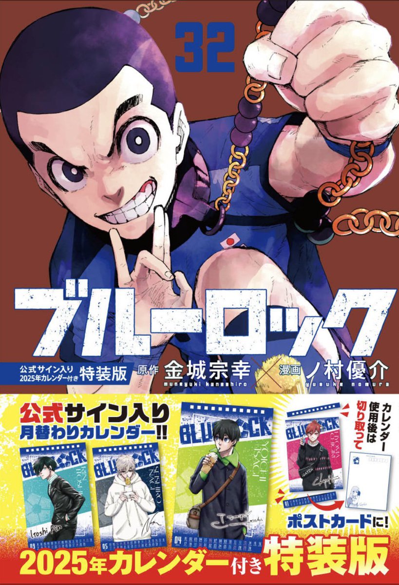 ブルーロック　1-32巻 キャラクターブック ブルーロック キャラクターブック EGOIST BIBLE