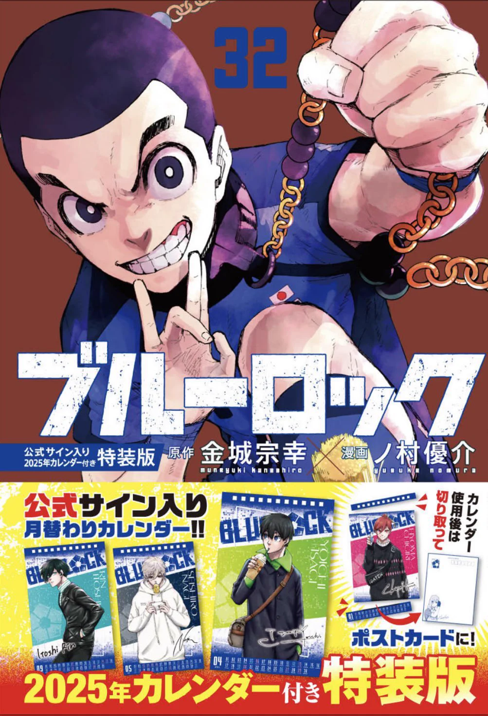 ブルーロック【公式】 on X: 