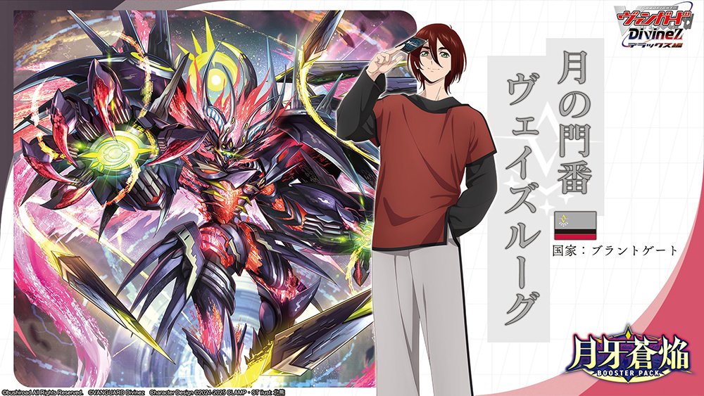 カードファイト!! ヴァンガード公式 on X: カードファイト!! ヴァンガード公式 on X: