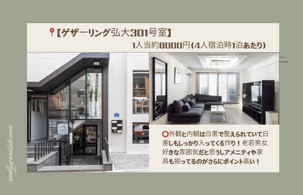 builtinyeonnam's tweet photo. 大人数ならここ🫶🏻
シックなインテリアで統一されたお洒落コスパ宿🎀

【ゲザーリング弘大301号室】

🌟弘大入口駅から徒歩9分
🌟1人当約8000円(4人宿泊/1泊)
🌟寝室3部屋(ベット4つ)
🌟4人〜8人おすすめ
🌟洗濯機やBBQ可能な屋上も🈶
🌟テレビや収納スペースも大きい
🌟レビュー200件超え

#韓国旅行 https://t.co/REc7L59qFa