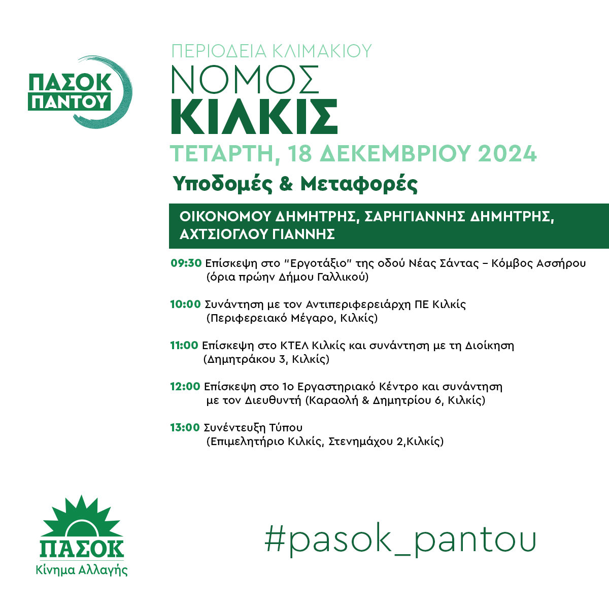 dimoikono's tweet photo. Αύριο στο Κιλκίς https://t.co/POXzSyt53z
