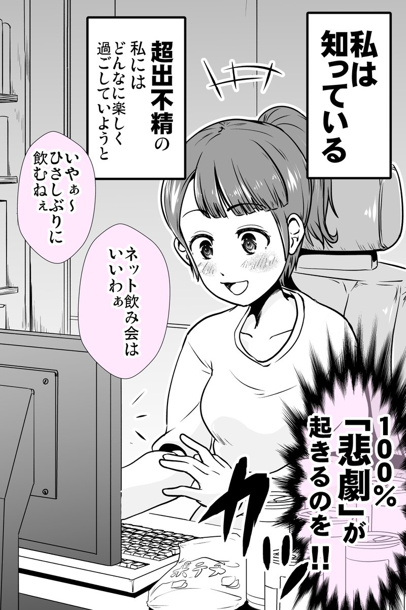 傘忘れた時だけ発動する雨女の子
 ～
100%起きる出不精女子の惨劇(4/6) 