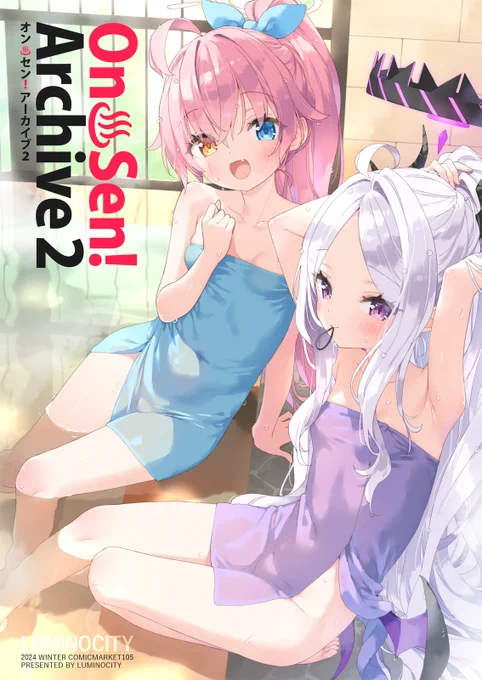 冬コミ新刊はブルアカ温泉イラスト本です! 温泉なので合法的に肌色多めです、よろしくお願いしますー! 
