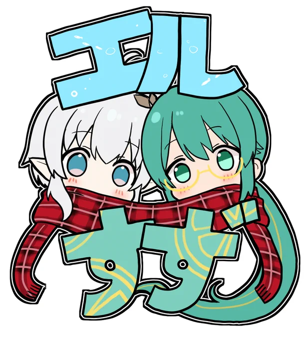 本日12月17日(火)この後っていうか今すぐ21時から #エルすず会 !!!クリスマス忘年会ですってよ!!!!! 