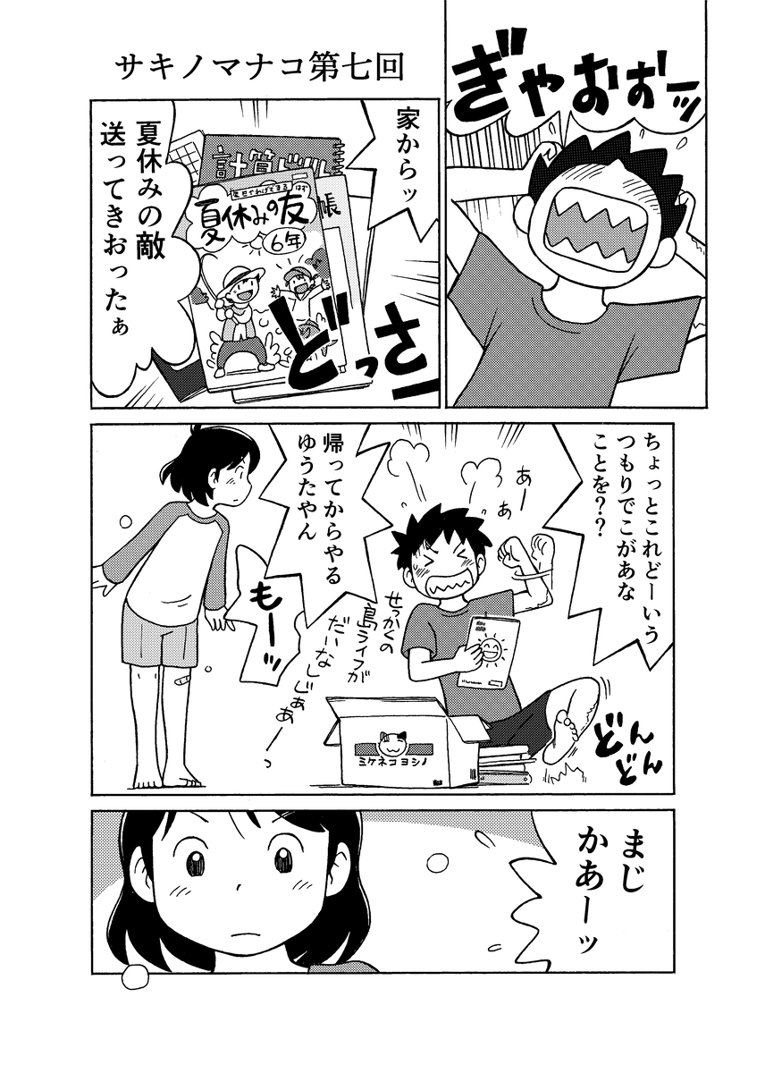 謙二郎はこんな小学生男子です😀 