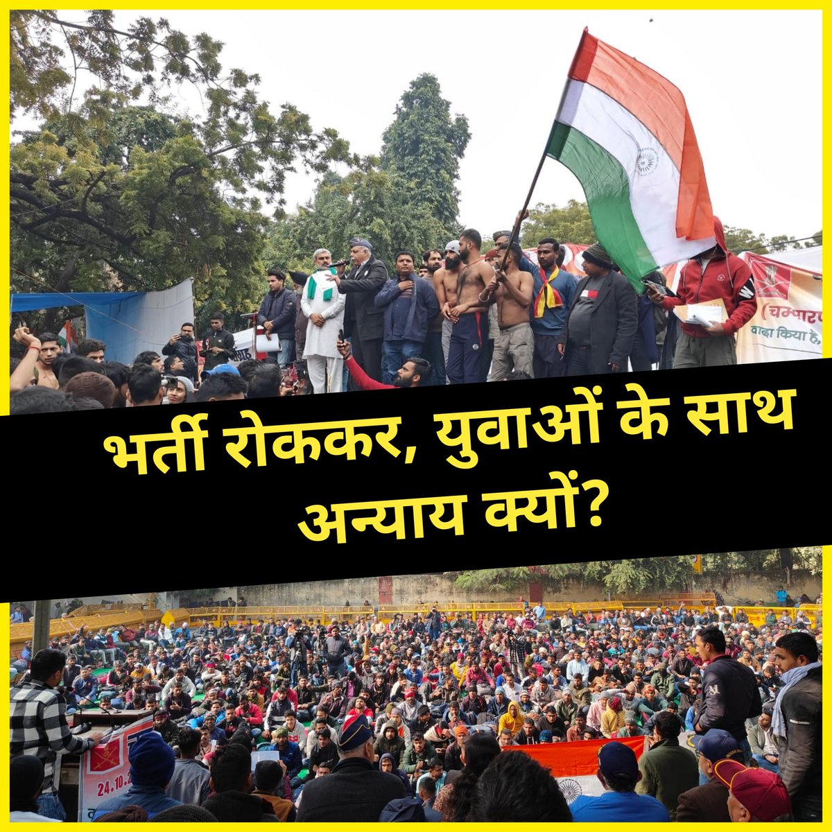 जो युवा सेना में जाकर देश की रक्षा करते, आज उन्हें अपने हक के लिए लड़ना पड़ रहा है। ये शर्मनाक है! #JusticeForJawan