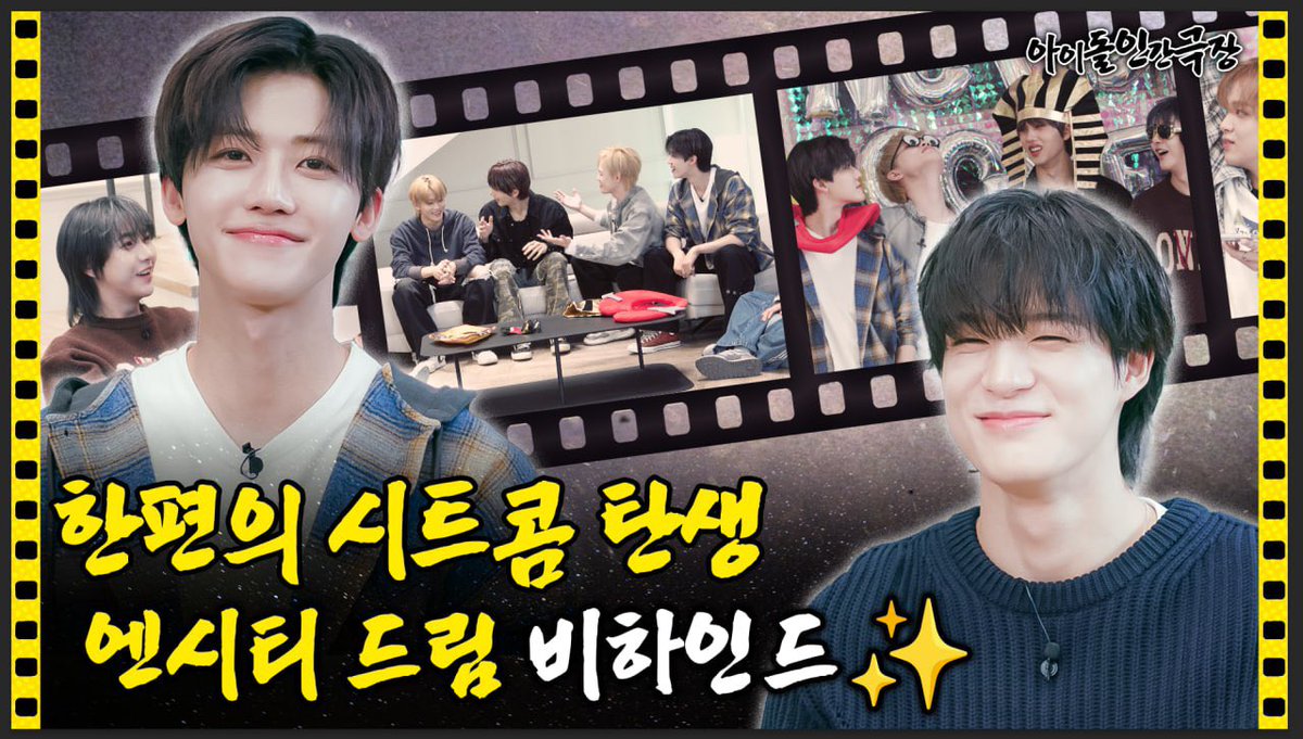 폭로가 난무했던 NCT DREAM의 비하인드 대공개🎉ㅣ아이돌 인간극장

youtu.be/G5SSQPdzf7g

#NCTDREAM #WhenImWithYou
#NCTDREAM_WhenImWithYou