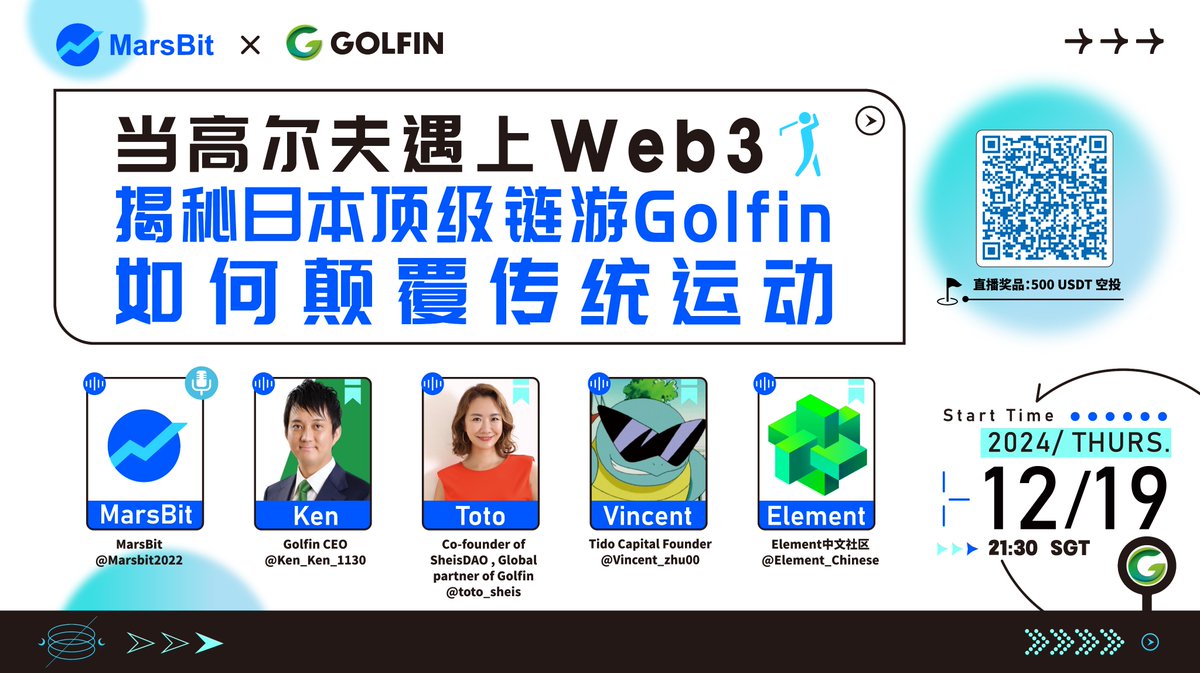 火星财经(MarsBit中文版) (@marsbit2022) on Twitter photo 🚨 AMA预告:当高尔夫遇上Web3,Golfin如何颠覆传统运动 🚨
⛳<a href="/GOLFIN_GL/">GOLFIN_ global</a> 全球首个“Golf2Earn”平台,带你走进全新的高尔夫体验🏌️♂️
🚀GOLFIN 是一个突破性的运动平台,将高尔夫与游戏的数字创新相结合,旨在应对两个领域的挑战并创造强大的协同效应。通过使用 GPS 技术和区块链游戏技术,Golfin 🚨 AMA预告:当高尔夫遇上Web3,Golfin如何颠覆传统运动 🚨
⛳<a href="/GOLFIN_GL/">GOLFIN_ global</a> 全球首个“Golf2Earn”平台,带你走进全新的高尔夫体验🏌️♂️
🚀GOLFIN 是一个突破性的运动平台,将高尔夫与游戏的数字创新相结合,旨在应对两个领域的挑战并创造强大的协同效应。通过使用 GPS 技术和区块链游戏技术,Golfin