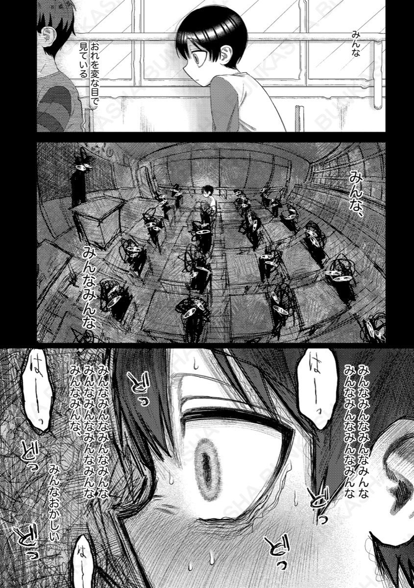 少しずつ「おかしく」なっていく少年の日々(0/10)
#漫画が読めるハッシュタグ
#灰色人間生活