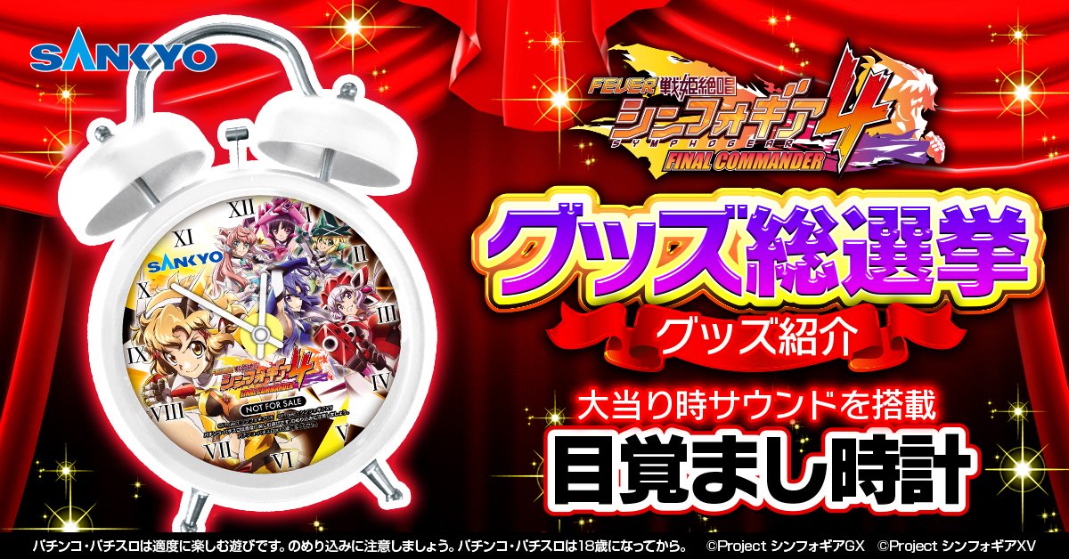 公式】フィーバー戦姫絶唱シンフォギア4 on X