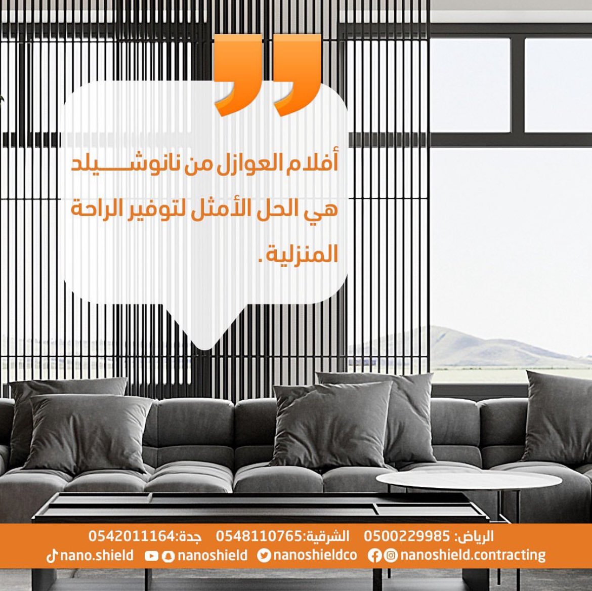 خصوصية اعلى،وراحة تدوم مع افلام العازل من نانو شيلد🤩🧡

#اسقف #واجهات_منازل #حماية_اثاث #عوازل #بيوت #سمارت_فيلم #نوافذ #مكاتب #الشرقيه #جده #الرياض_الان