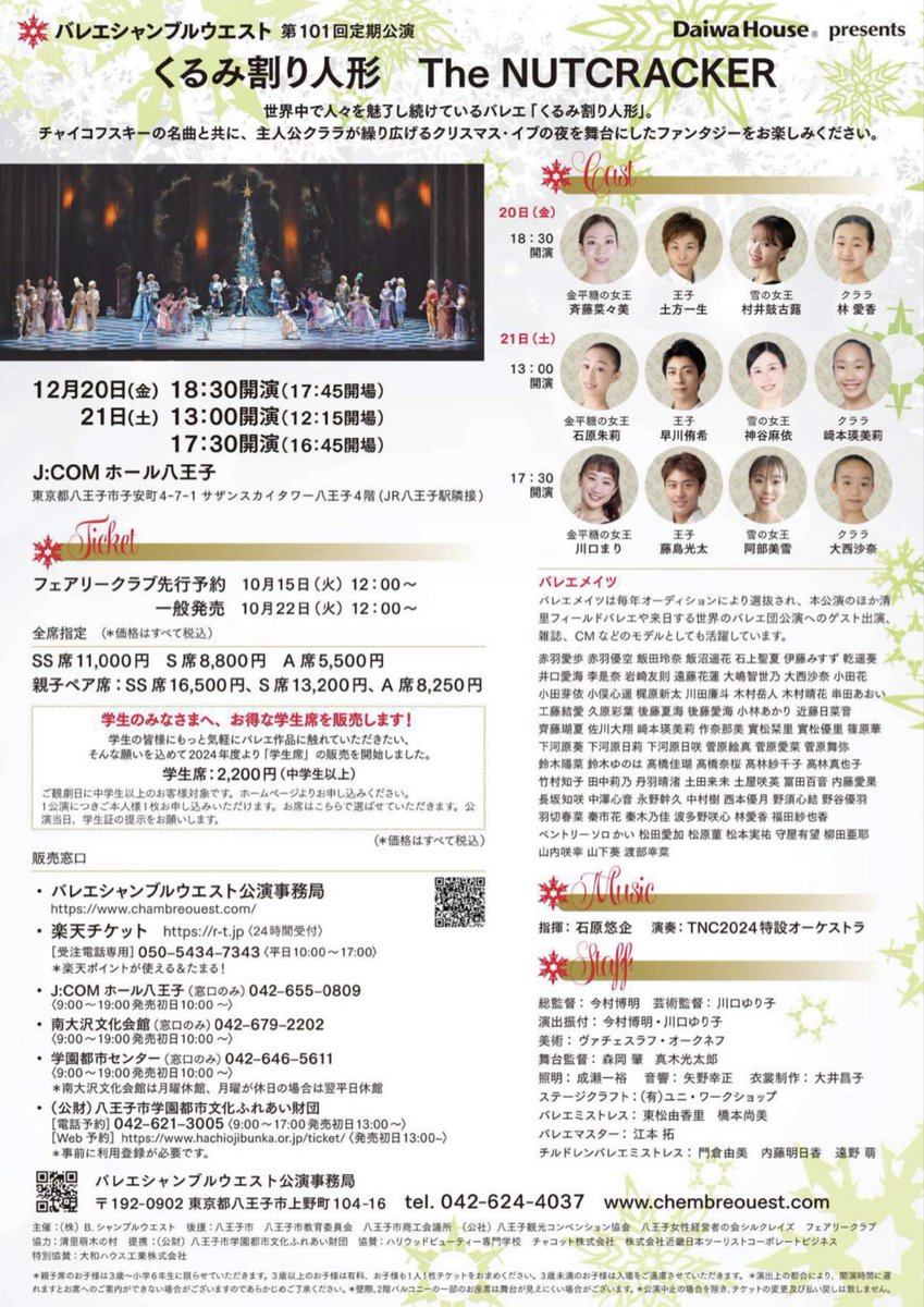 今年もバレエシャンブルウエストさんの定期公演『くるみ割り人形』の指揮を務めさせていただきます！

昨日はオーケストラのみでのリハーサルが行われました🎻舞台を盛り上げるドラマチックな演奏にどうぞご期待ください✨