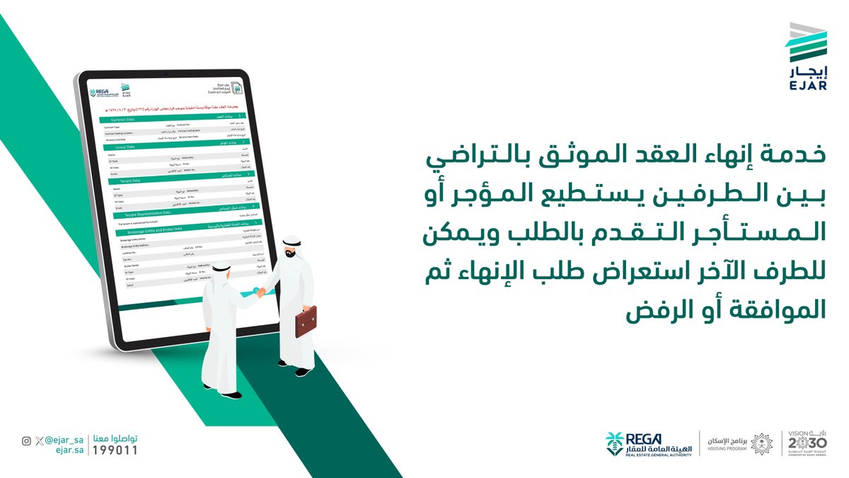 ejar_sa's tweet photo. تعرف على آلية إلغاء العقد الموثق في منصة #إيجار
للمزيد:
https://t.co/bfMY5rlsZz https://t.co/AgSBlaBwwE