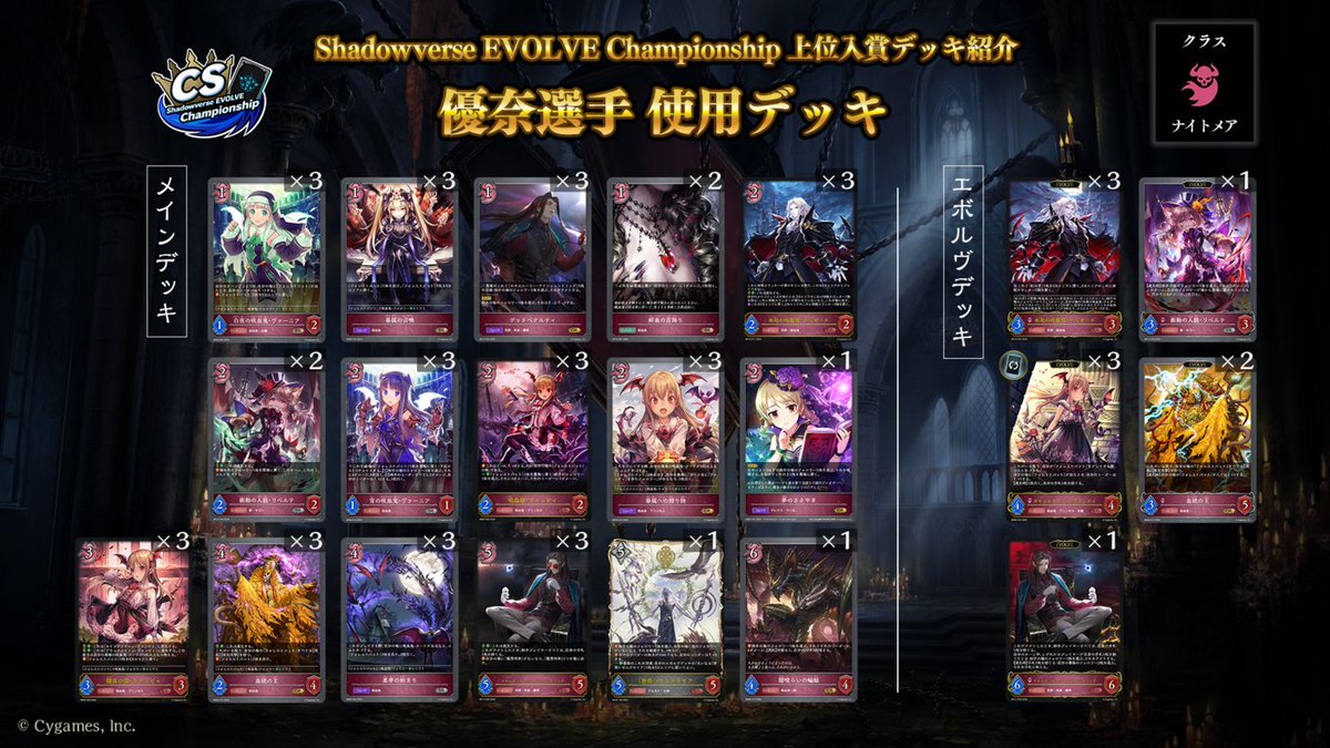 エボルヴCS 上位入賞デッキ紹介記事】 全国で開催されているCS大会より