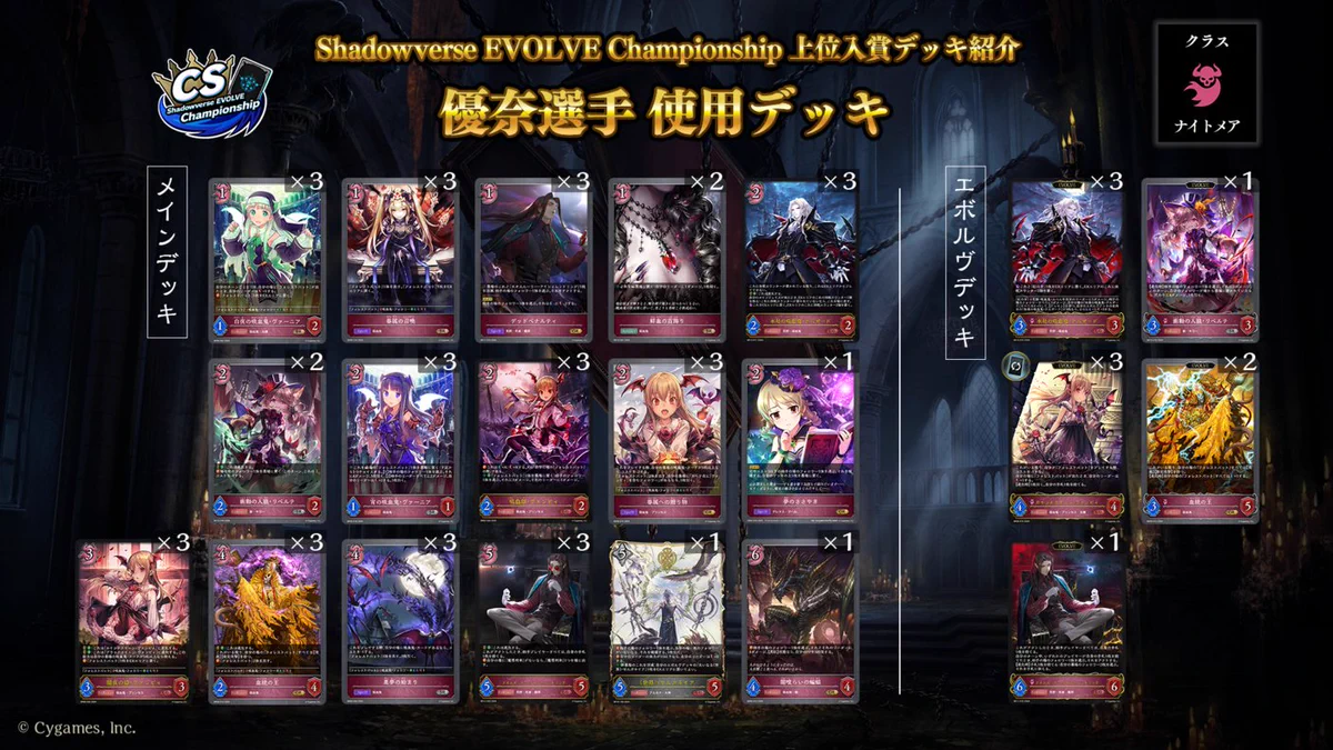 Shadowverse EVOLVE公式アカウント on X: 